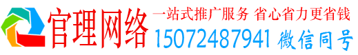 礼泉官理网络推广开户